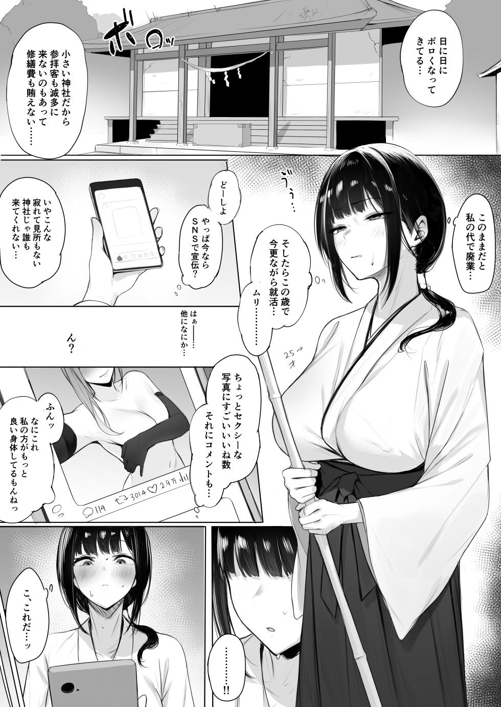 [Almondman] Jinja Saiken no Tame ni Karada o Haru Miko-san - Page 1