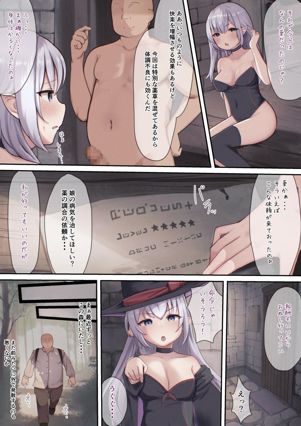 [Shouten Tenshi (Sukoyasu)] Okusuri Tsukatte Yaritai Houdai! Isekai Tanetsuke Choukyou - Page 4