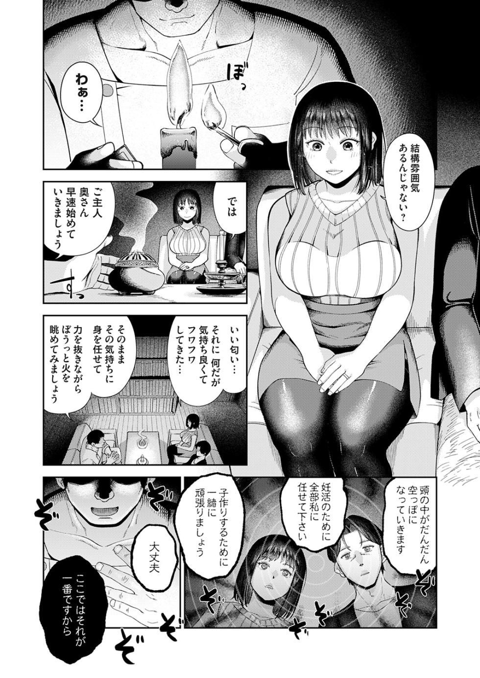 [阿久美寝心] 妊活催○セラピー - Page 2