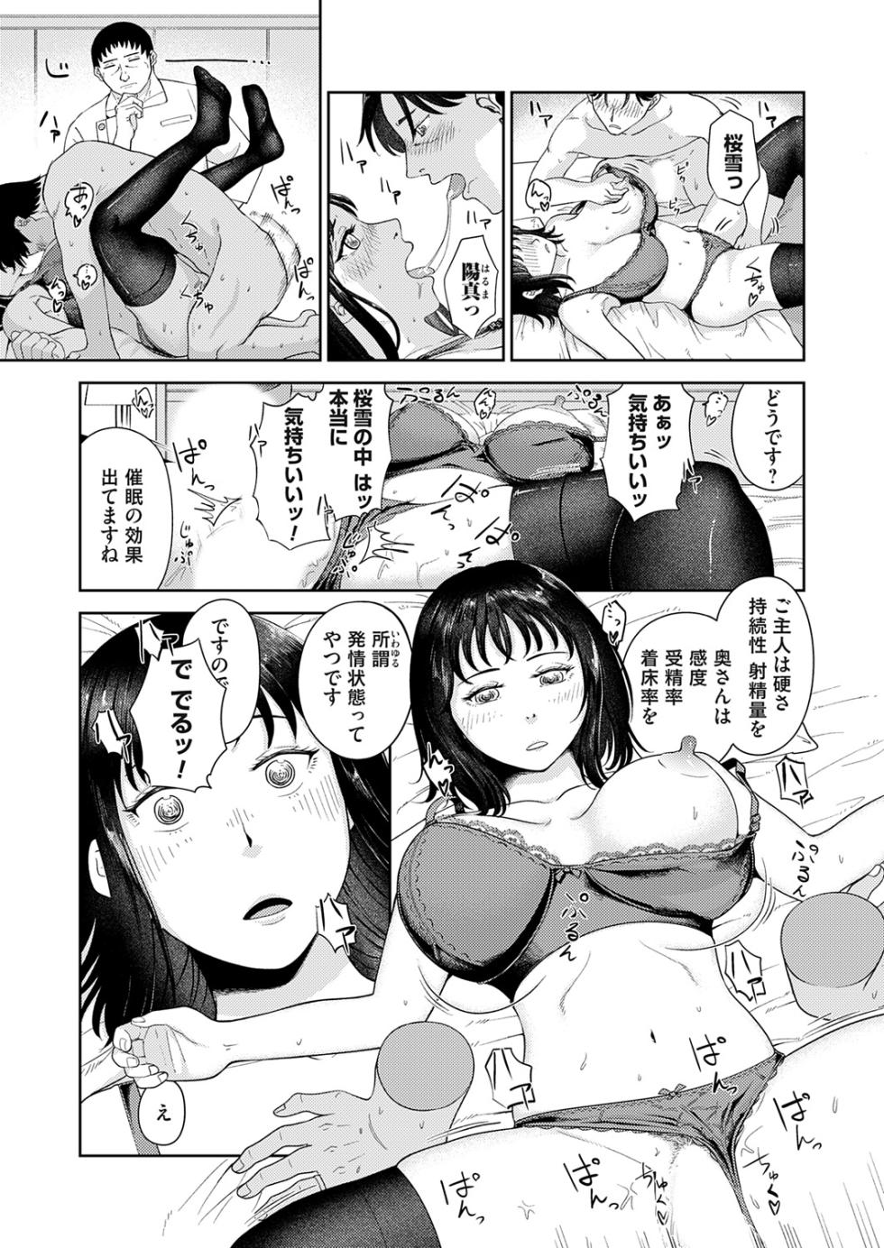 [阿久美寝心] 妊活催○セラピー - Page 3