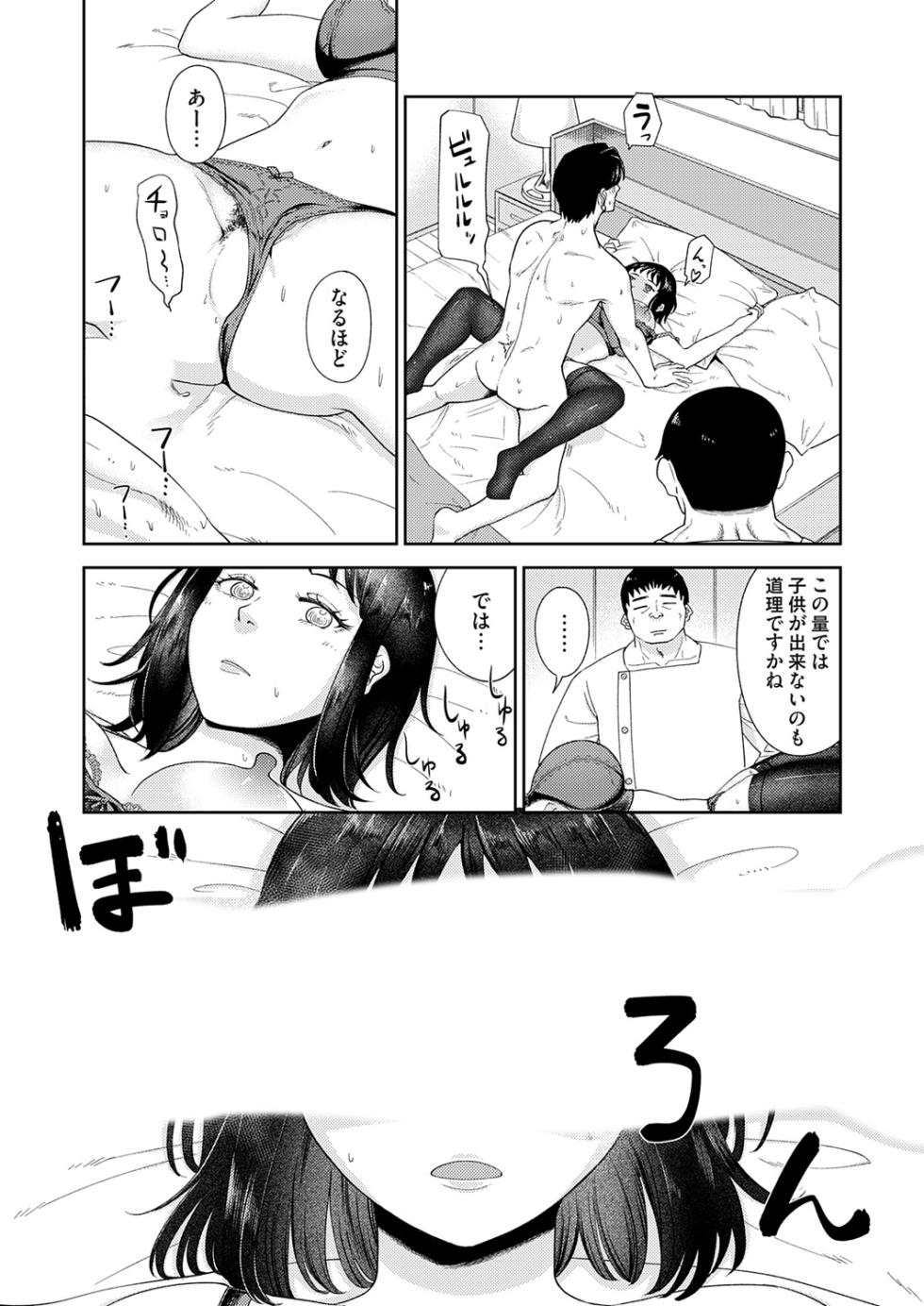 [阿久美寝心] 妊活催○セラピー - Page 4