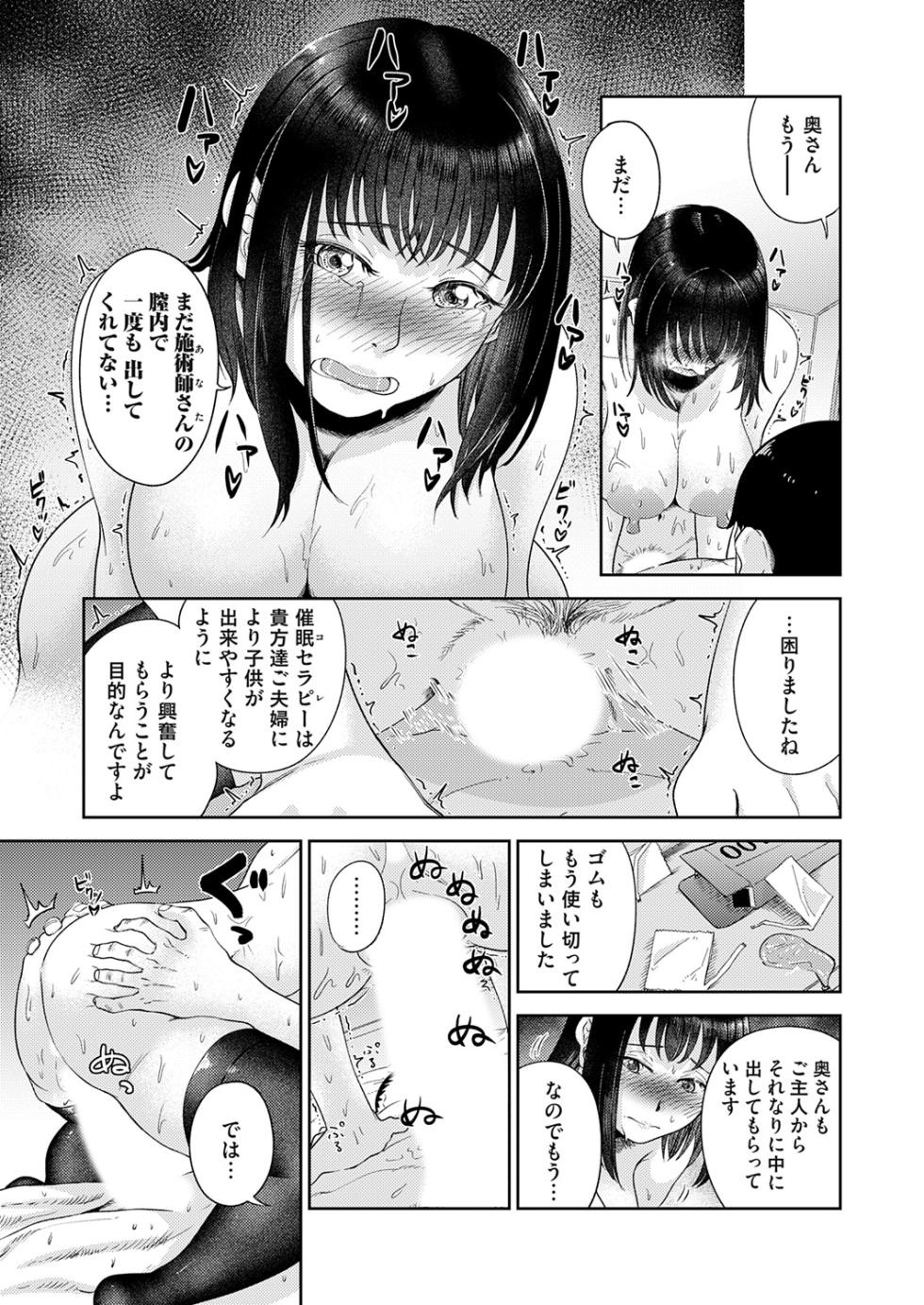 [阿久美寝心] 妊活催○セラピー - Page 15