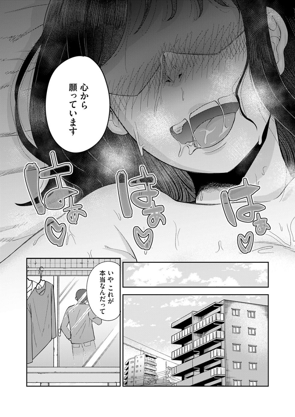 [阿久美寝心] 妊活催○セラピー - Page 23