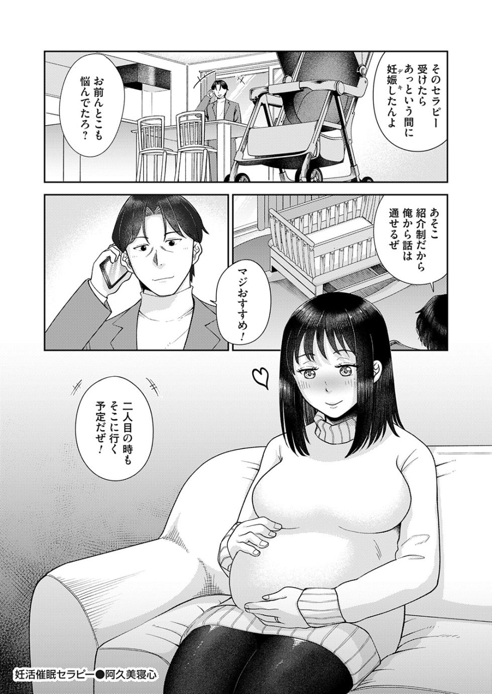 [阿久美寝心] 妊活催○セラピー - Page 24