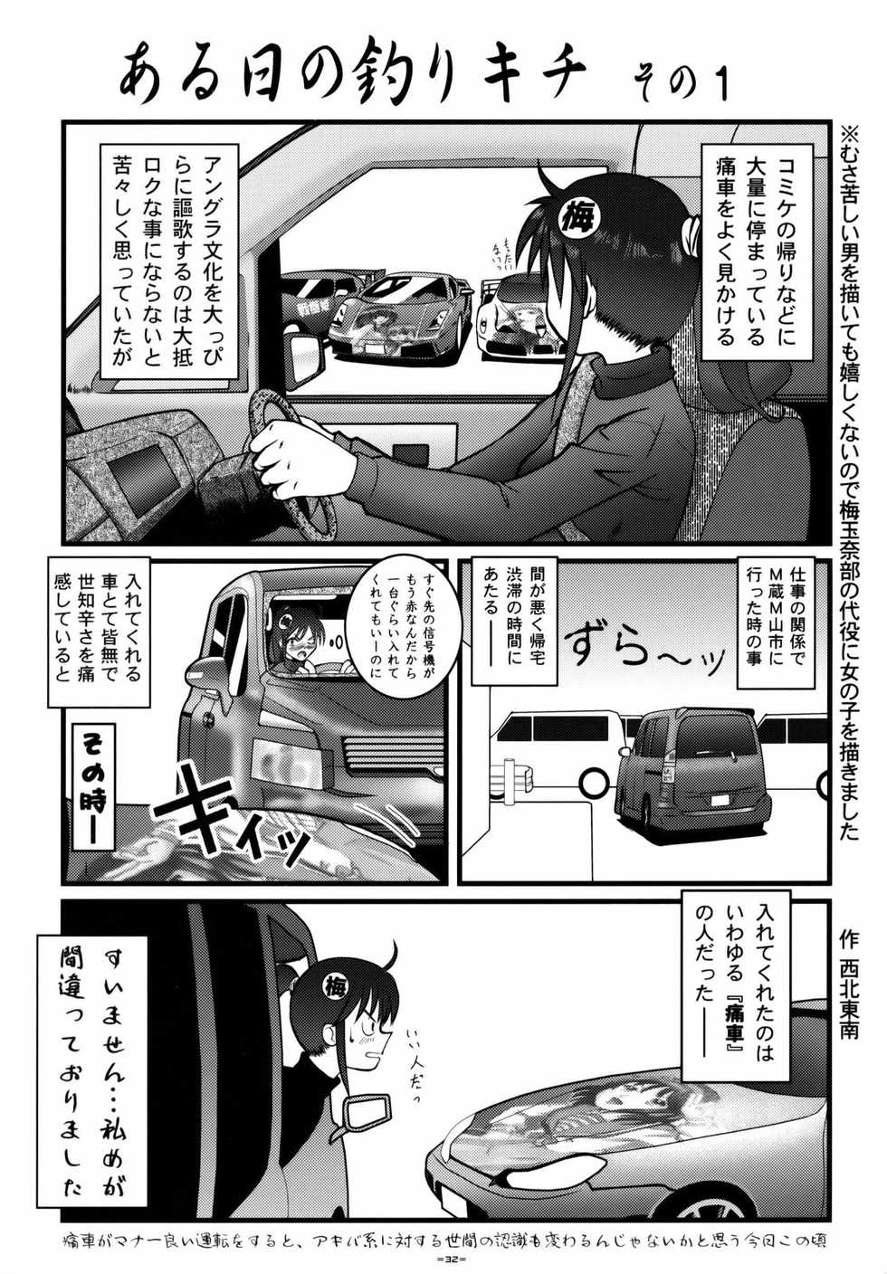 (C75) [Tsurikichi-Doumei (Umedama Nabu)] Kannani (Kannagi: Crazy Shrine Maidens) [English] [RaikenTB, 4dawgz] - Page 31