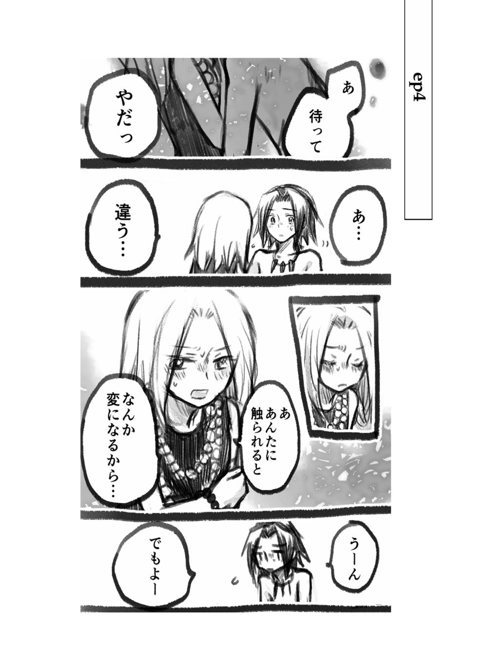 [Shi ya koo)] dàyì míng fèn  (Shaman King) - Page 6