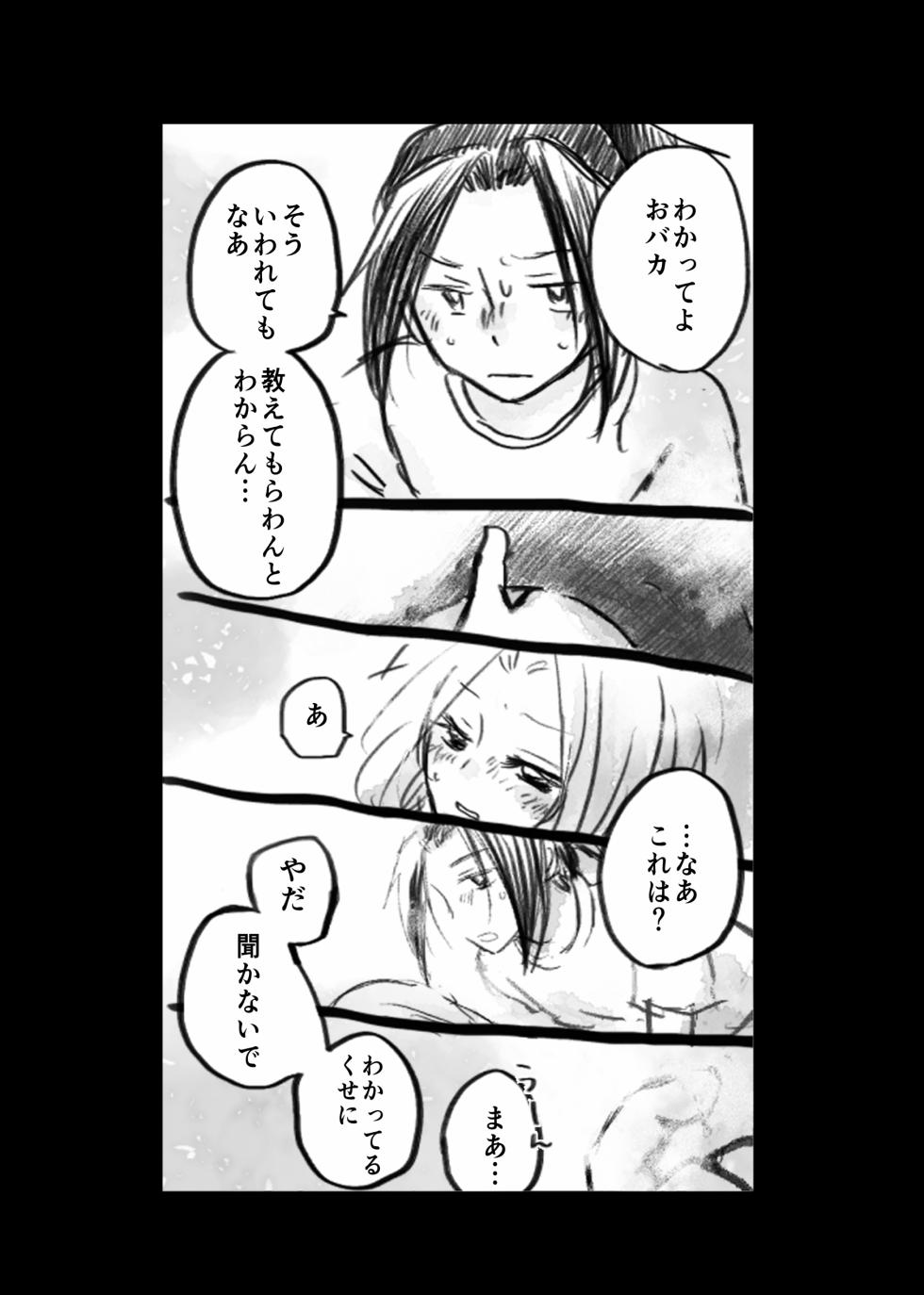[Shi ya koo)] dàyì míng fèn  (Shaman King) - Page 9
