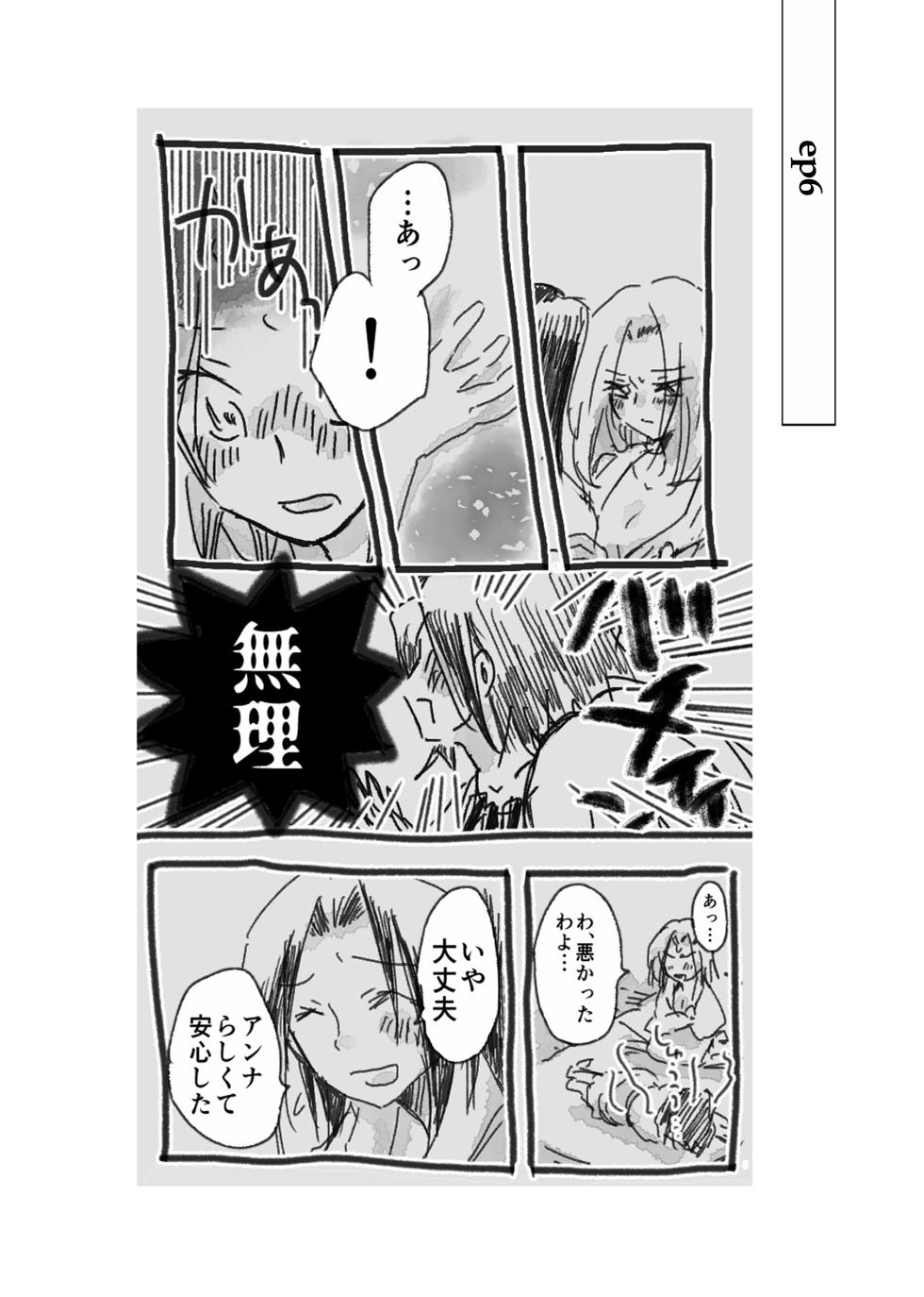 [Shi ya koo)] dàyì míng fèn  (Shaman King) - Page 10