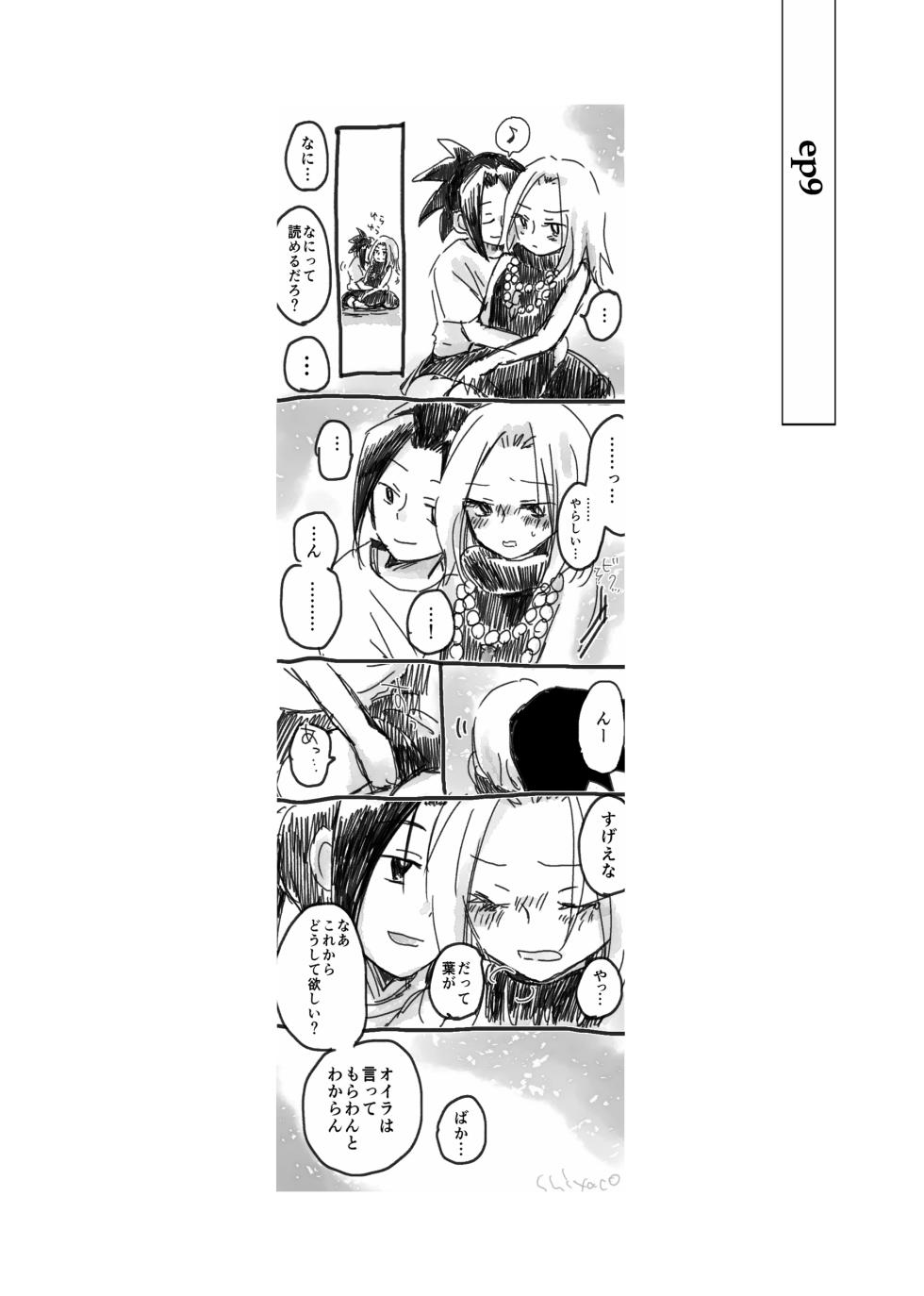 [Shi ya koo)] dàyì míng fèn  (Shaman King) - Page 14