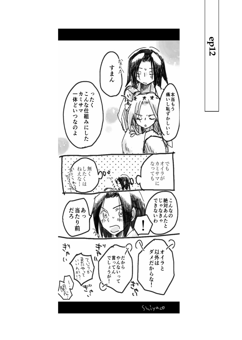 [Shi ya koo)] dàyì míng fèn  (Shaman King) - Page 18