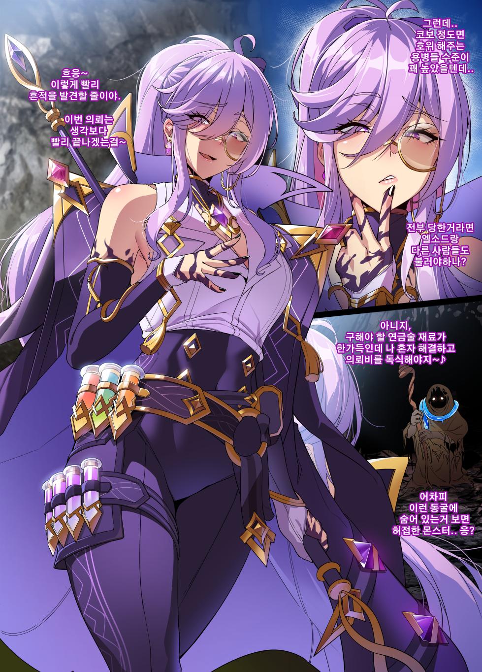[lestart] ELSWORD Series <4#AISHA Lord Azoth> (Elsword) - Page 3