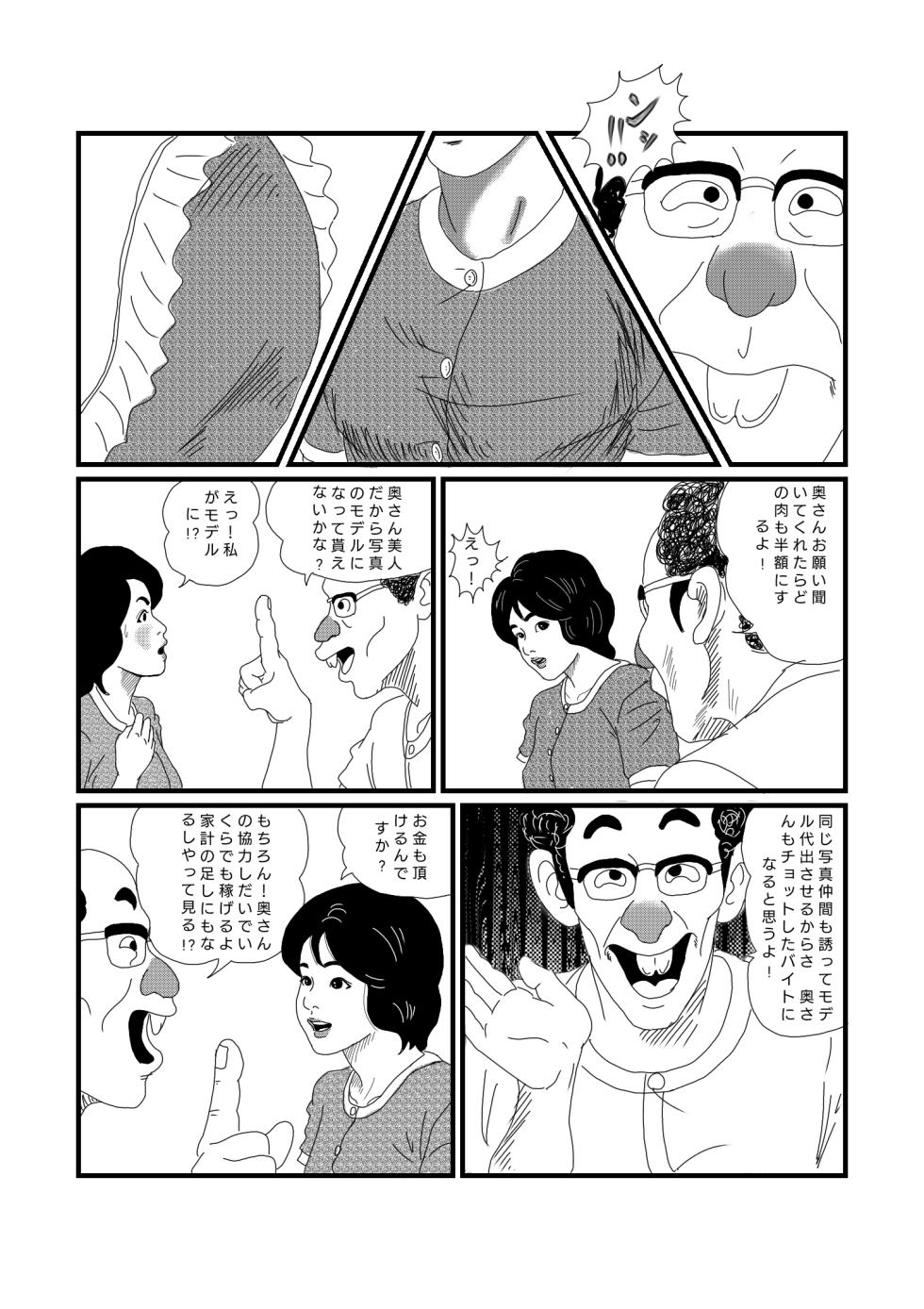 [Yumeji] Koushuu Benjou - Page 3