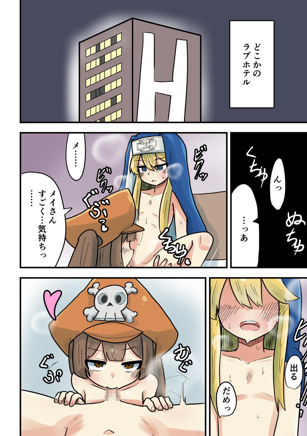 [Karten] May ga Bridget ni Wakarasareru Yatsu (Guilty Gear) - Page 1