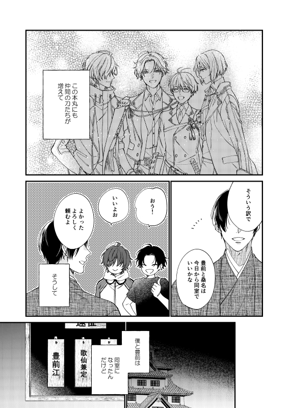 [Hagi (Shiramatsu)] Kimi wa Tabegoro (Touken Ranbu) [Digital] - Page 2