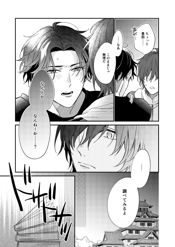 [Hagi (Shiramatsu)] Kimi wa Tabegoro (Touken Ranbu) [Digital] - Page 8