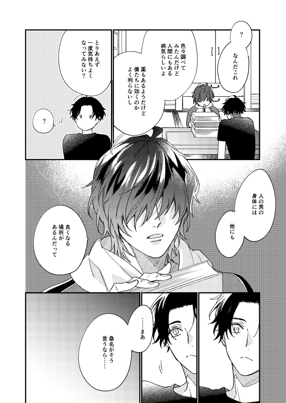 [Hagi (Shiramatsu)] Kimi wa Tabegoro (Touken Ranbu) [Digital] - Page 9