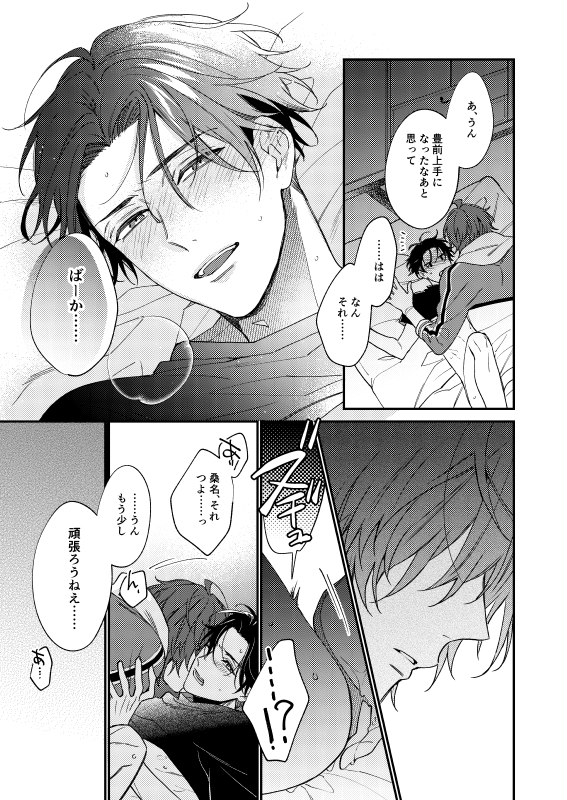 [Hagi (Shiramatsu)] Kimi wa Tabegoro (Touken Ranbu) [Digital] - Page 14