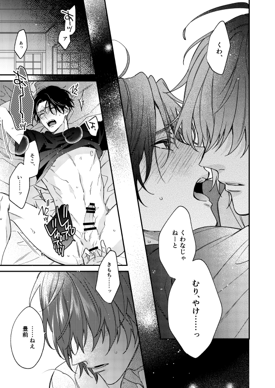 [Hagi (Shiramatsu)] Kimi wa Tabegoro (Touken Ranbu) [Digital] - Page 24