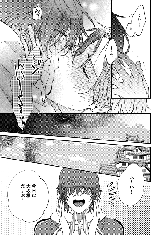 [Hagi (Shiramatsu)] Kimi wa Tabegoro (Touken Ranbu) [Digital] - Page 28