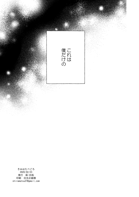 [Hagi (Shiramatsu)] Kimi wa Tabegoro (Touken Ranbu) [Digital] - Page 31