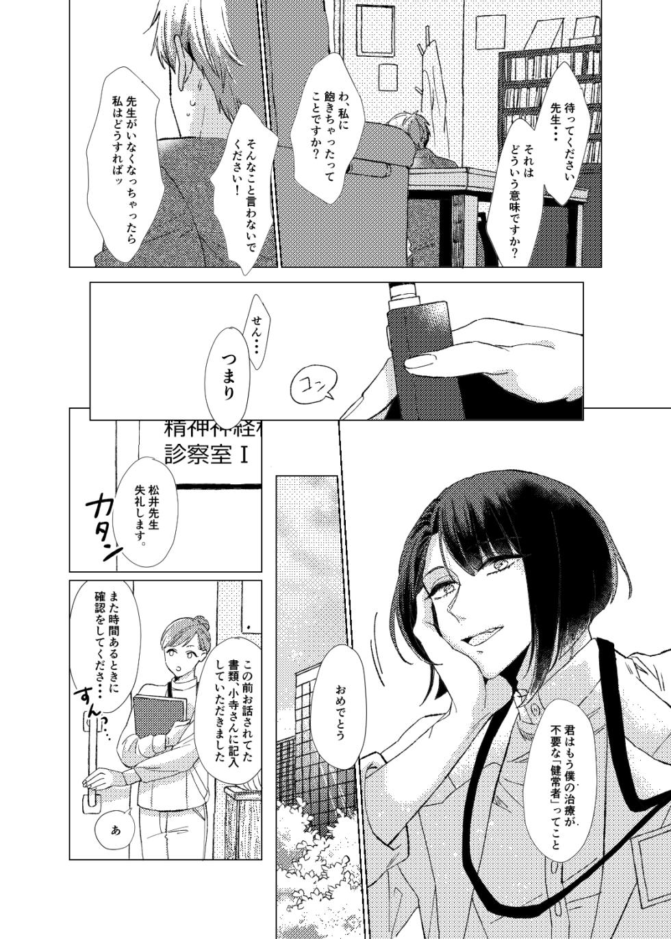 [Poyopoyo (Kumi)] Day Dream Part. 1 (Touken Ranbu) [Digital] - Page 4