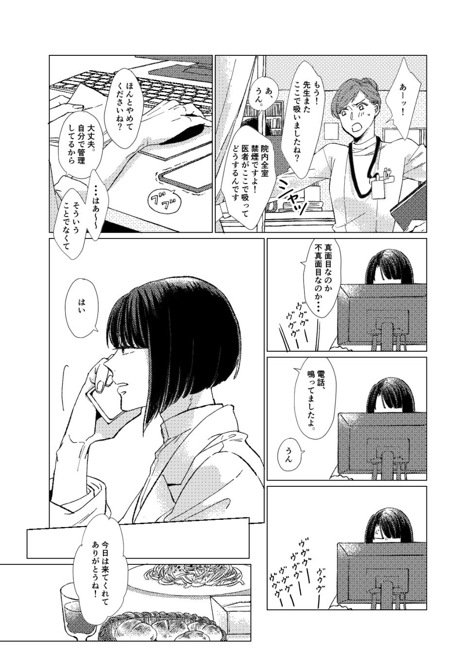 [Poyopoyo (Kumi)] Day Dream Part. 1 (Touken Ranbu) [Digital] - Page 5