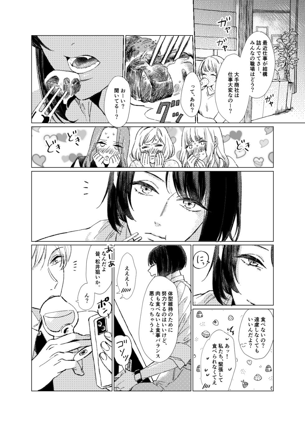 [Poyopoyo (Kumi)] Day Dream Part. 1 (Touken Ranbu) [Digital] - Page 6