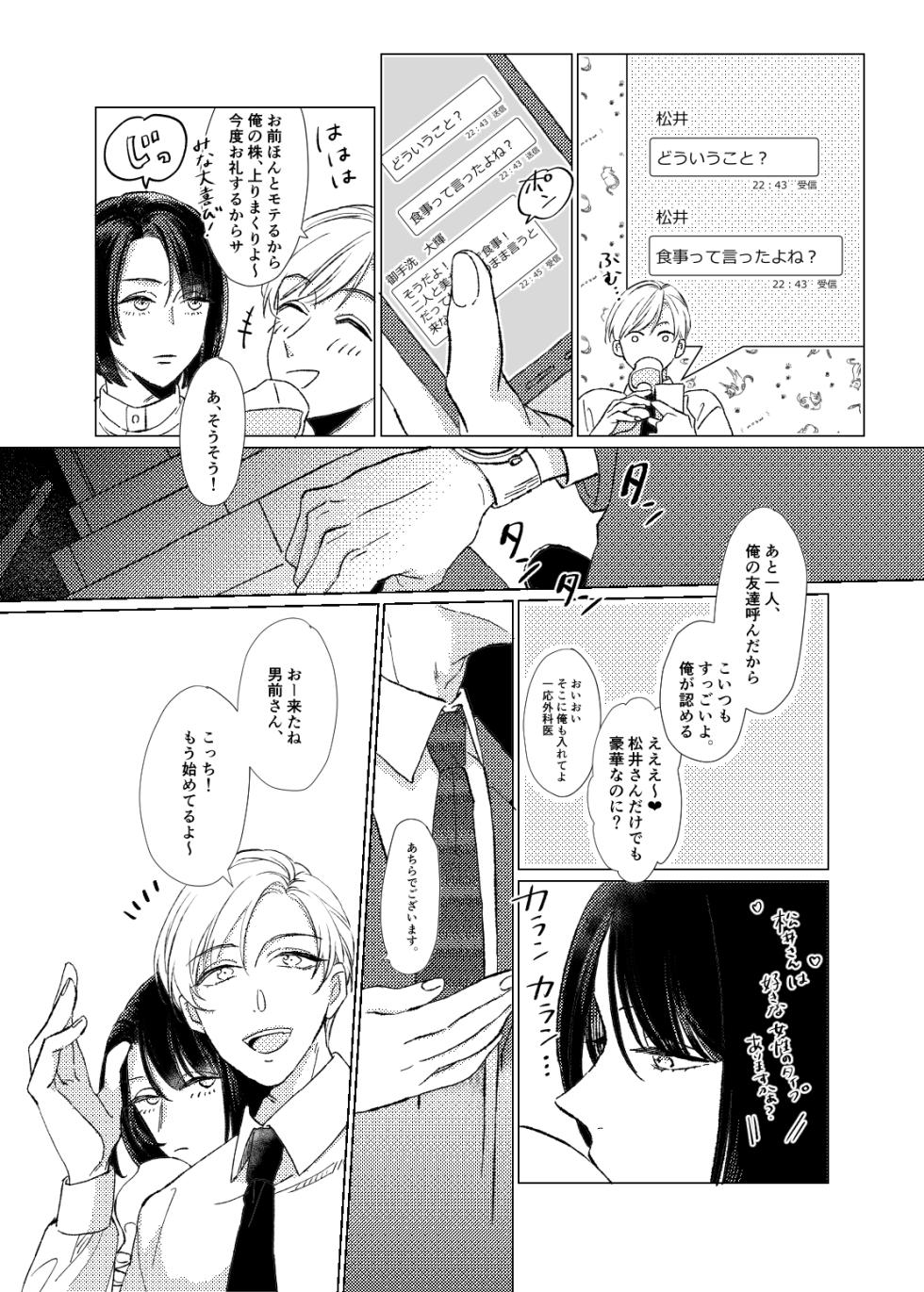 [Poyopoyo (Kumi)] Day Dream Part. 1 (Touken Ranbu) [Digital] - Page 7