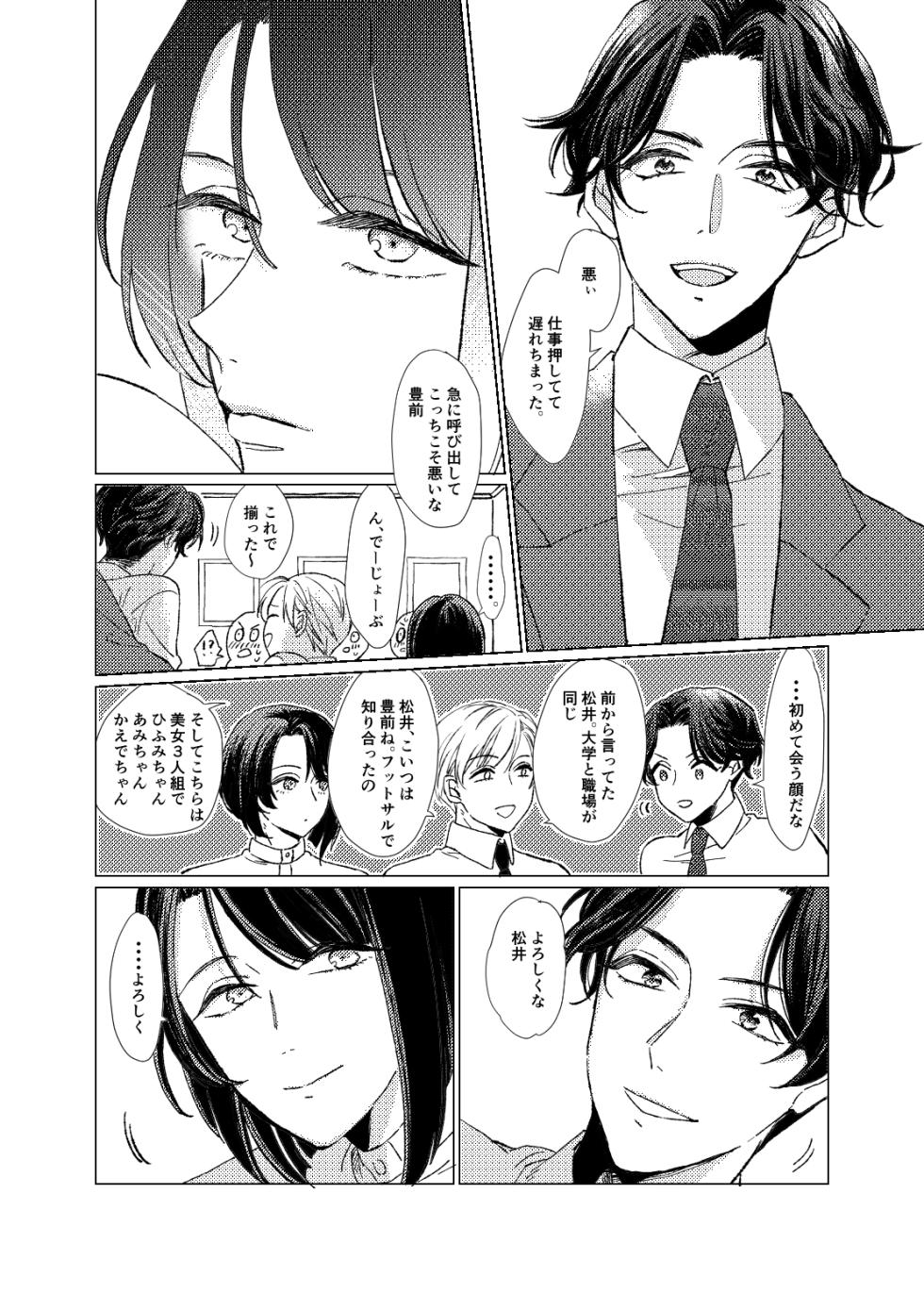 [Poyopoyo (Kumi)] Day Dream Part. 1 (Touken Ranbu) [Digital] - Page 8