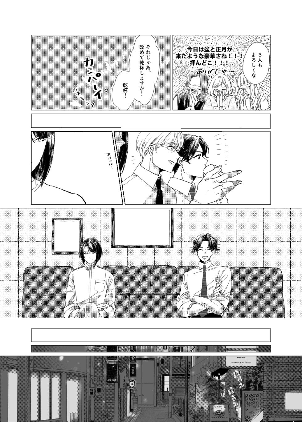 [Poyopoyo (Kumi)] Day Dream Part. 1 (Touken Ranbu) [Digital] - Page 9