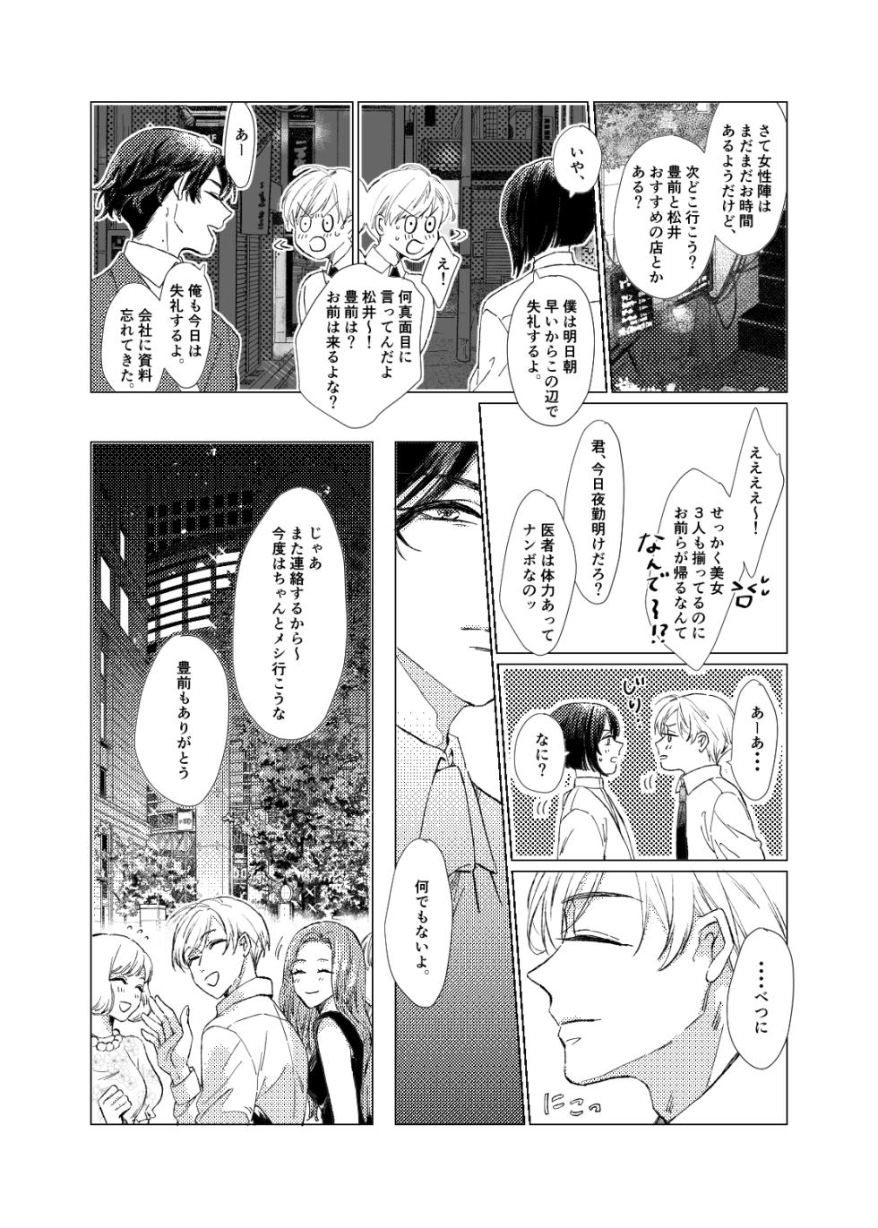 [Poyopoyo (Kumi)] Day Dream Part. 1 (Touken Ranbu) [Digital] - Page 10