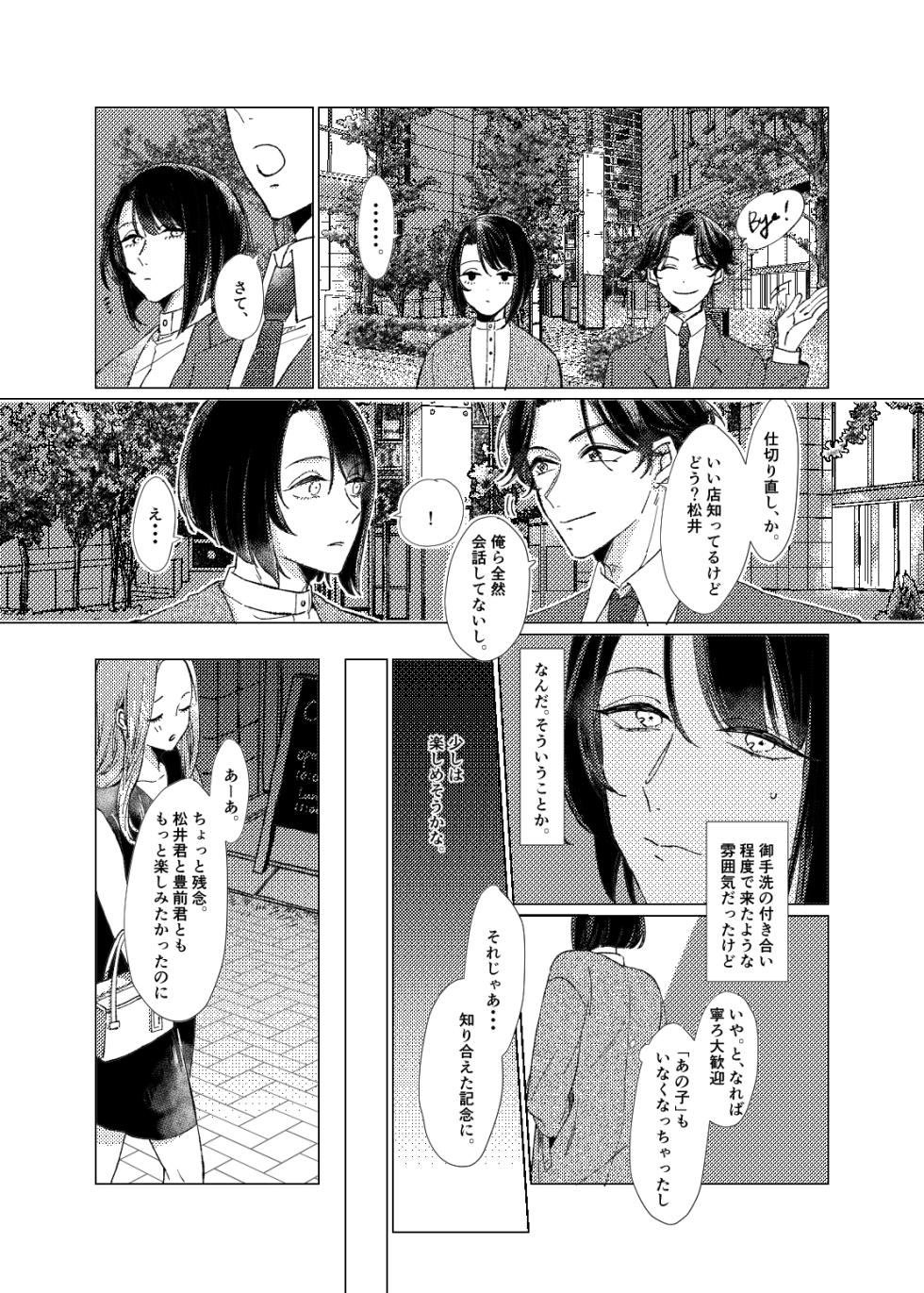 [Poyopoyo (Kumi)] Day Dream Part. 1 (Touken Ranbu) [Digital] - Page 11