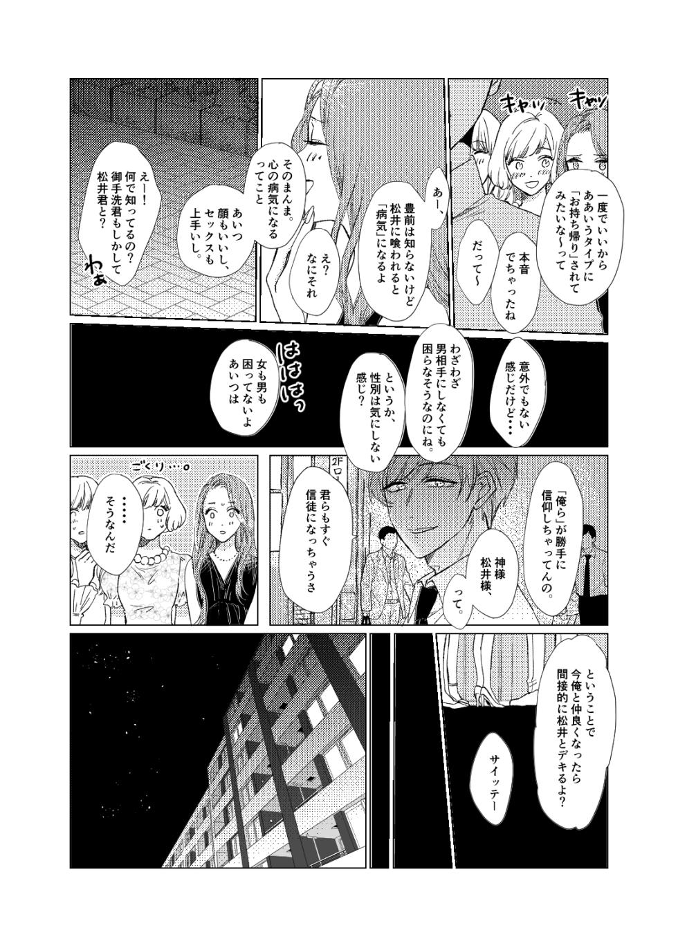 [Poyopoyo (Kumi)] Day Dream Part. 1 (Touken Ranbu) [Digital] - Page 12