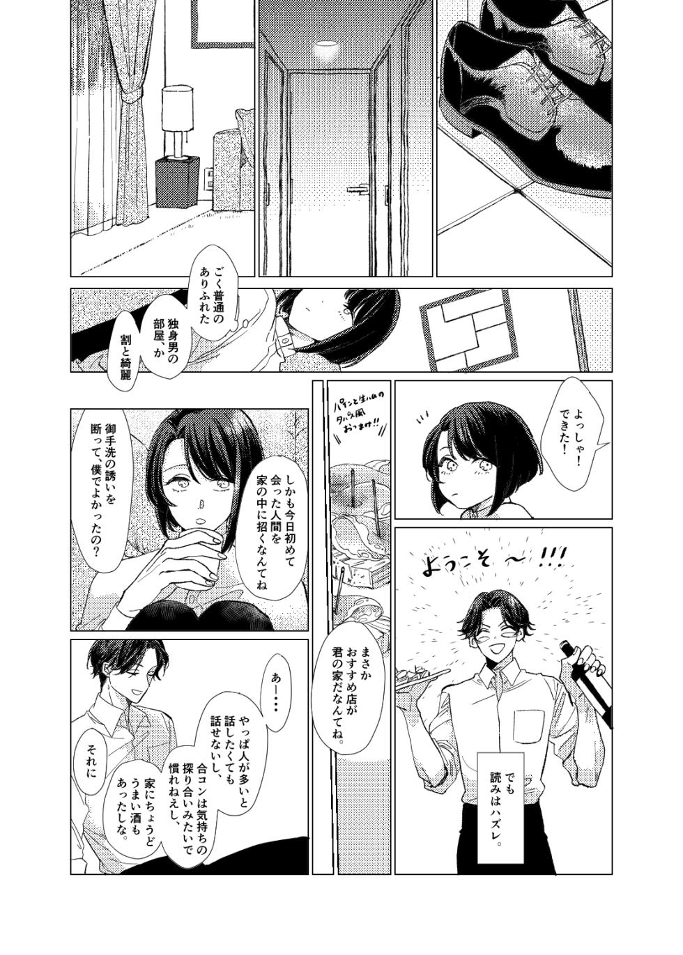 [Poyopoyo (Kumi)] Day Dream Part. 1 (Touken Ranbu) [Digital] - Page 13