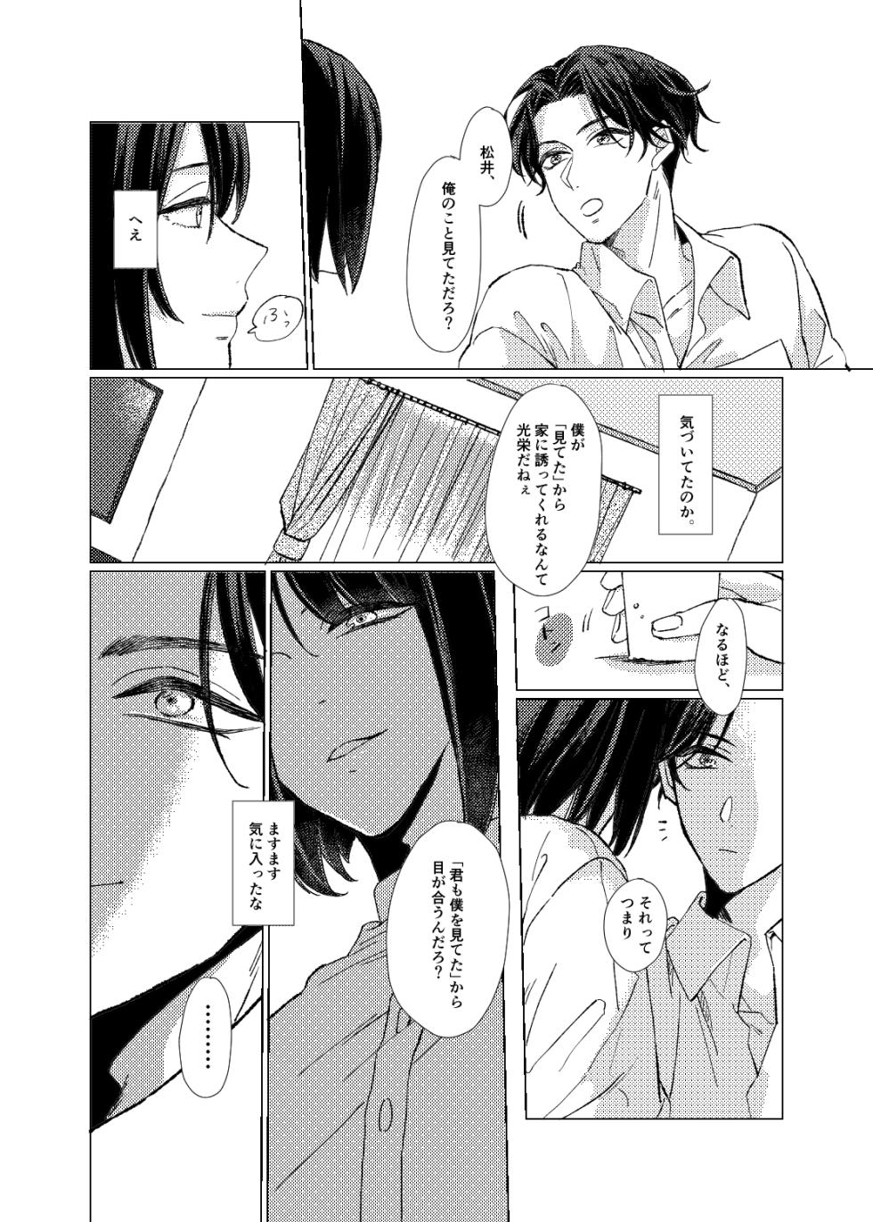 [Poyopoyo (Kumi)] Day Dream Part. 1 (Touken Ranbu) [Digital] - Page 14