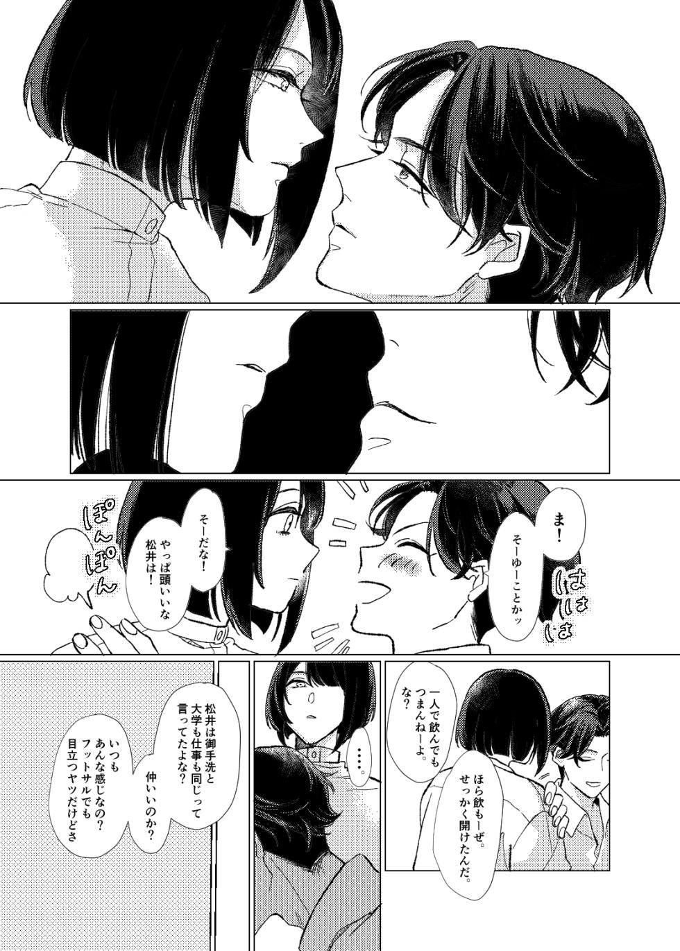 [Poyopoyo (Kumi)] Day Dream Part. 1 (Touken Ranbu) [Digital] - Page 15