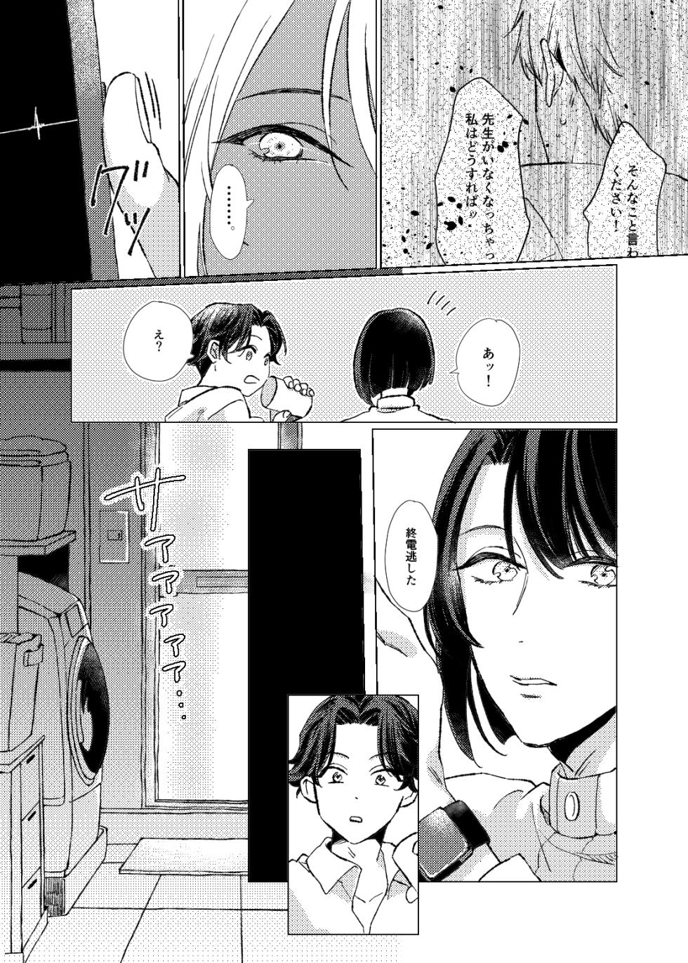 [Poyopoyo (Kumi)] Day Dream Part. 1 (Touken Ranbu) [Digital] - Page 17
