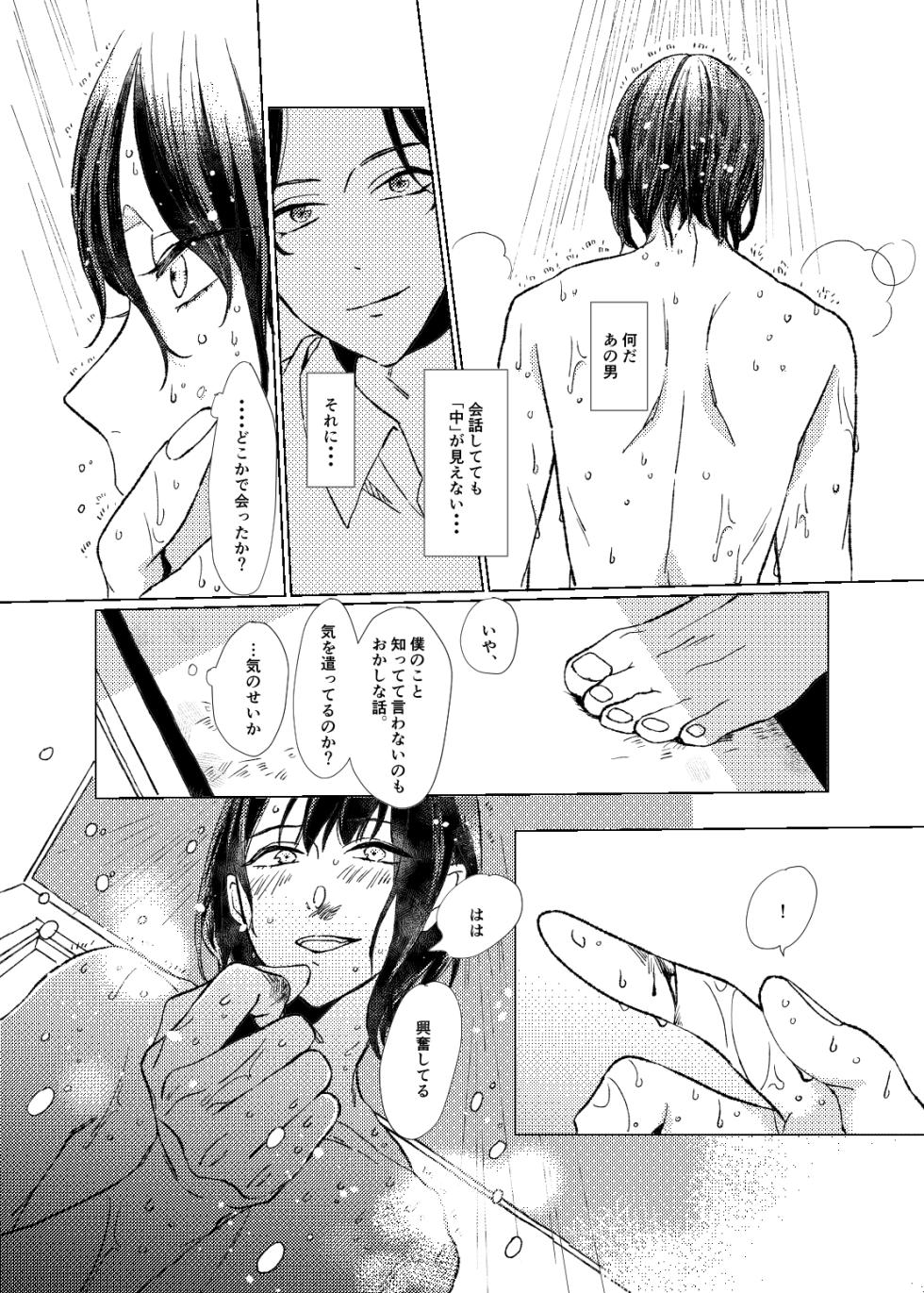 [Poyopoyo (Kumi)] Day Dream Part. 1 (Touken Ranbu) [Digital] - Page 18