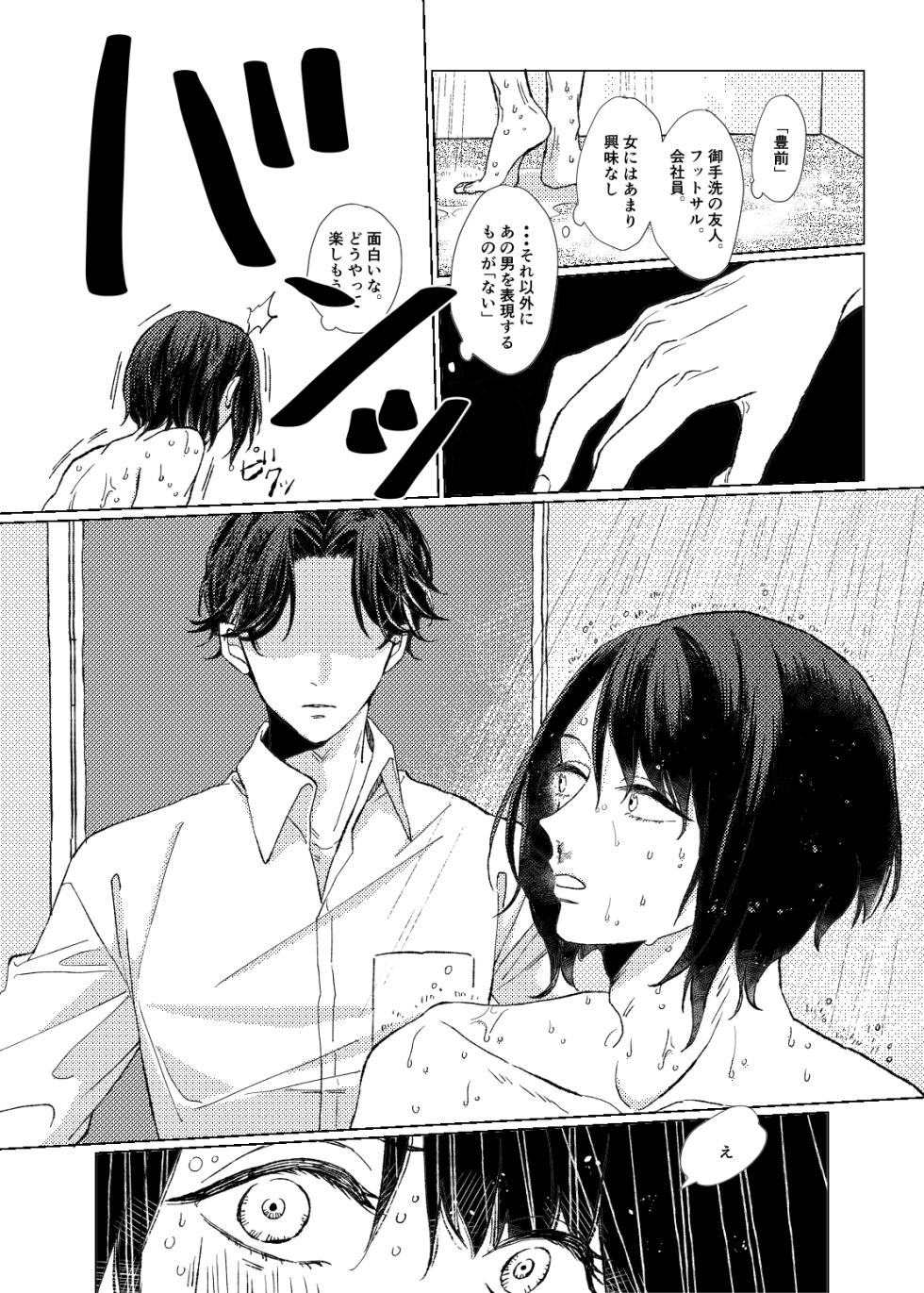 [Poyopoyo (Kumi)] Day Dream Part. 1 (Touken Ranbu) [Digital] - Page 19