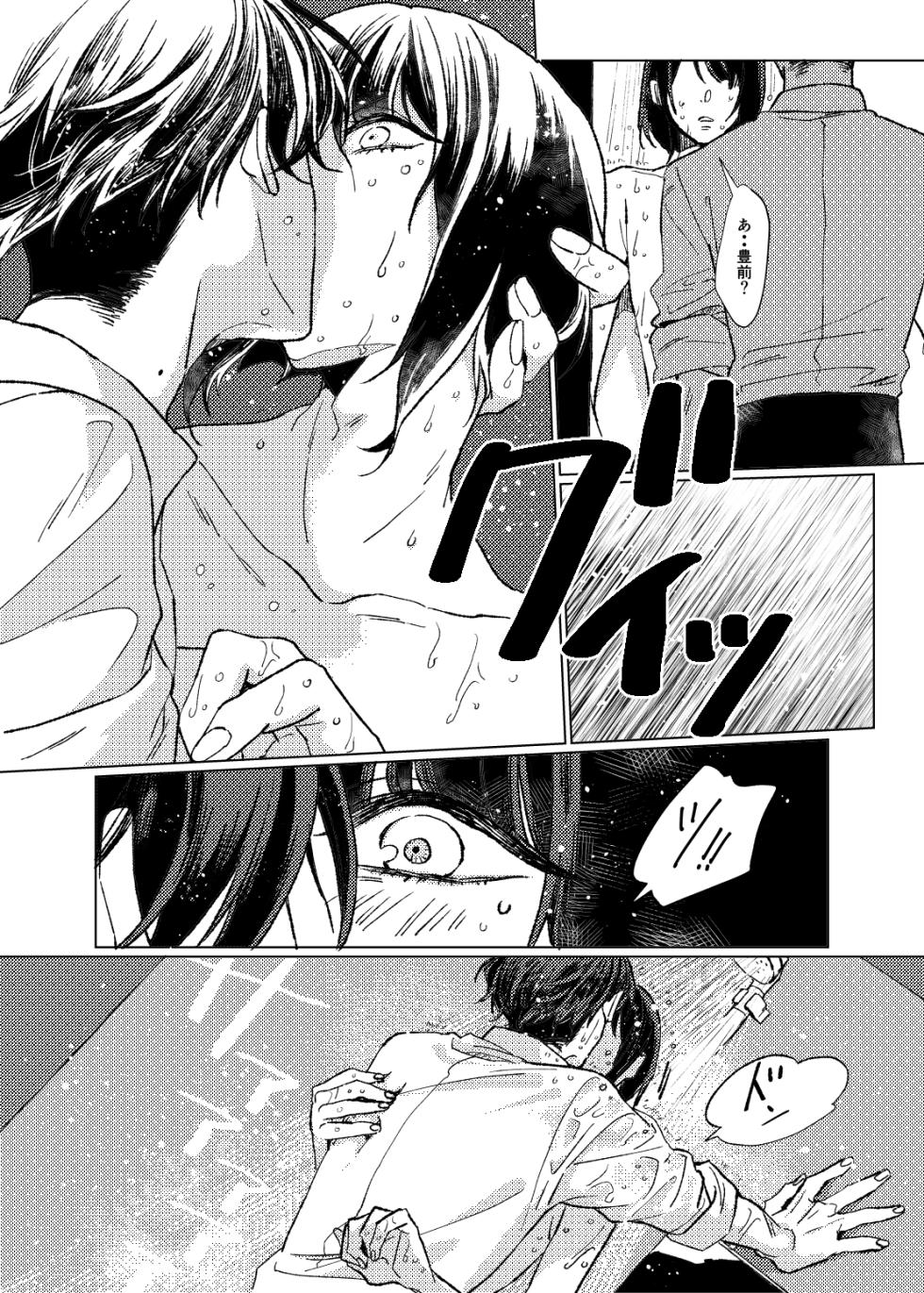 [Poyopoyo (Kumi)] Day Dream Part. 1 (Touken Ranbu) [Digital] - Page 20