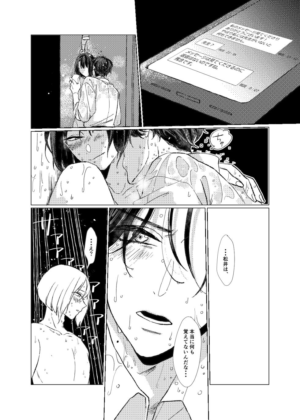 [Poyopoyo (Kumi)] Day Dream Part. 1 (Touken Ranbu) [Digital] - Page 22