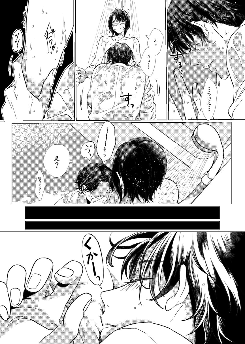 [Poyopoyo (Kumi)] Day Dream Part. 1 (Touken Ranbu) [Digital] - Page 23