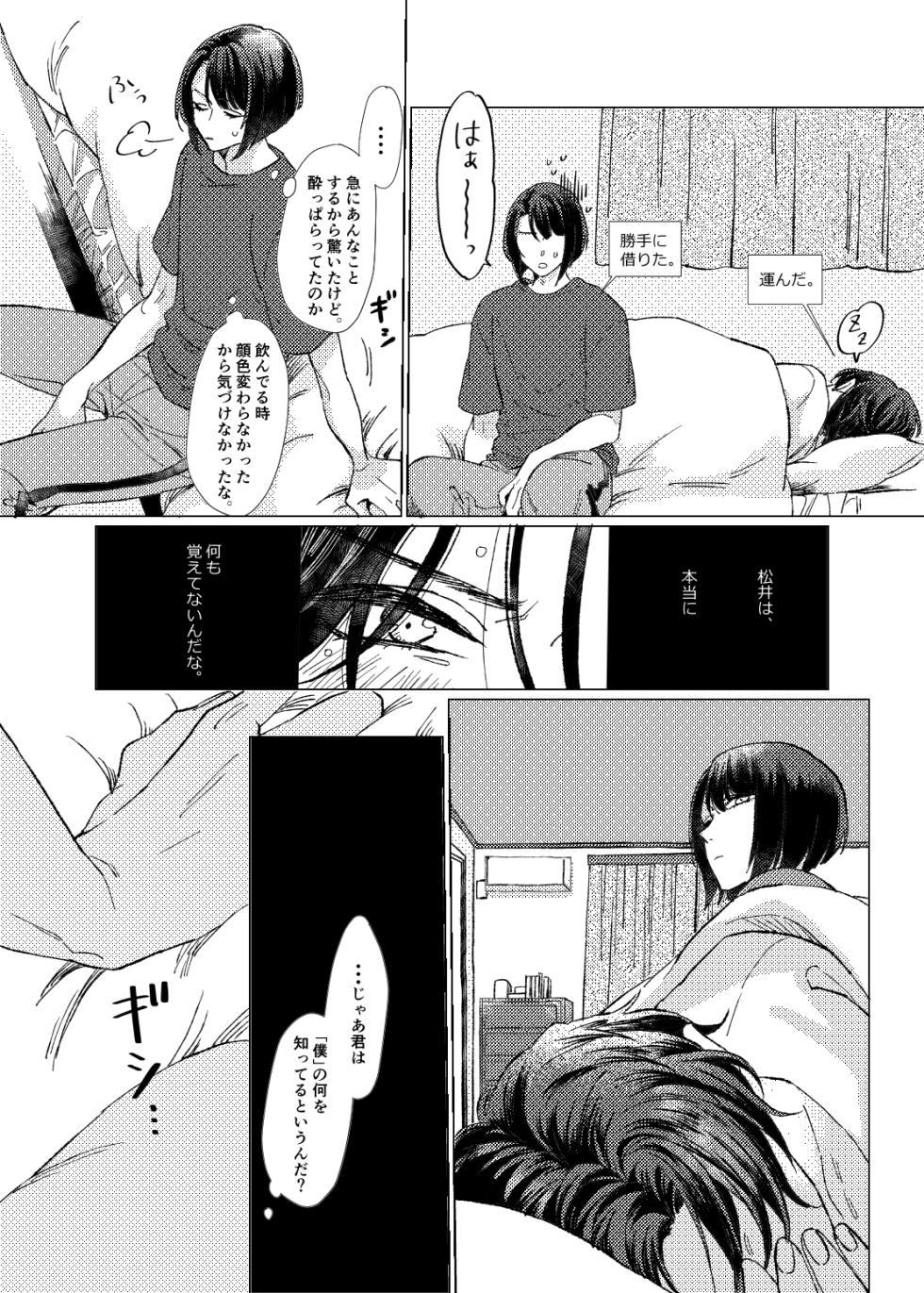 [Poyopoyo (Kumi)] Day Dream Part. 1 (Touken Ranbu) [Digital] - Page 24
