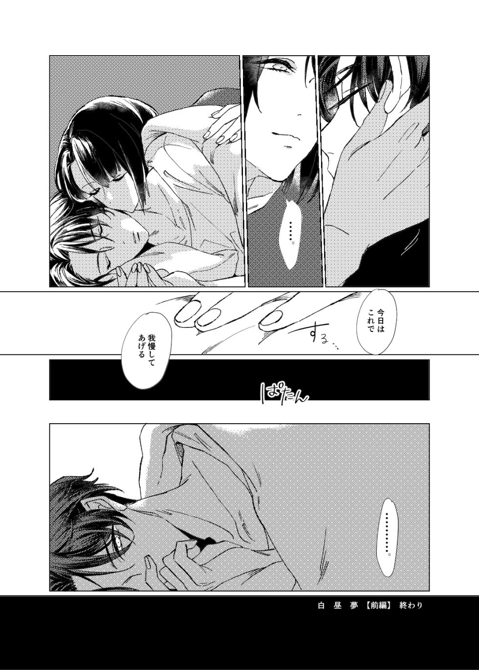 [Poyopoyo (Kumi)] Day Dream Part. 1 (Touken Ranbu) [Digital] - Page 25