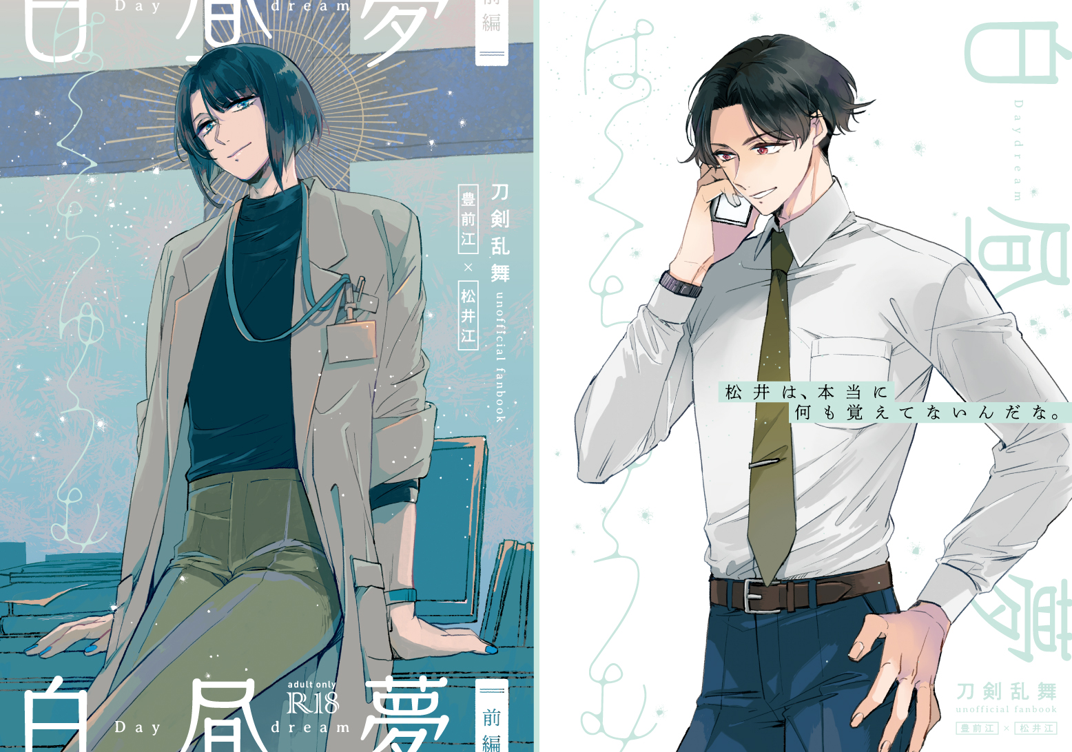 [Poyopoyo (Kumi)] Day Dream Part. 1 (Touken Ranbu) [Digital] - Page 29