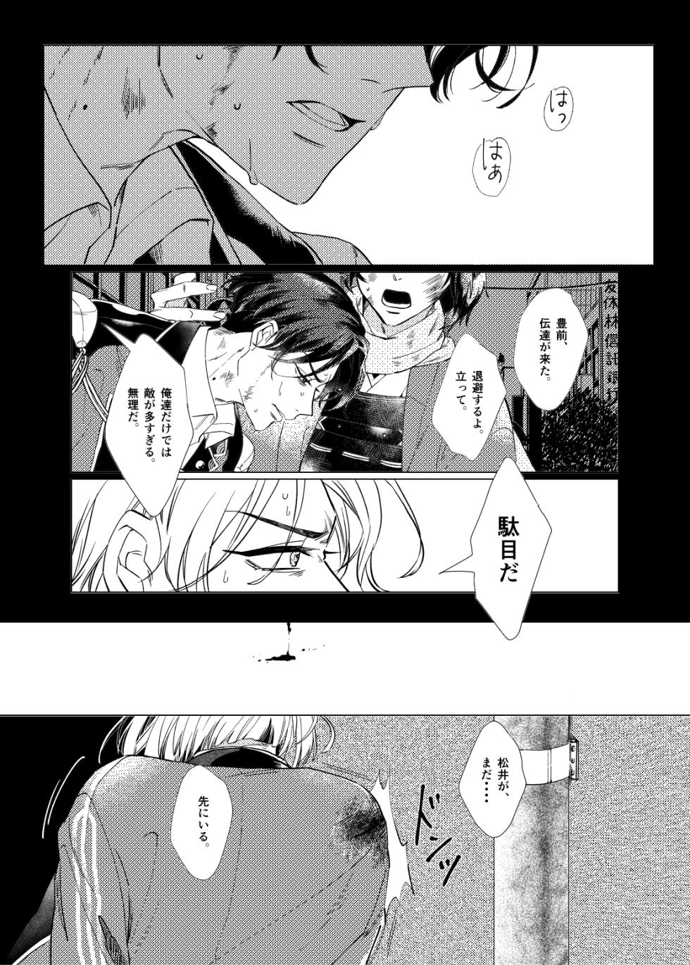 [Poyopoyo (Kumi)] Day Dream Part. 2 (Touken Ranbu) [Digital] - Page 4