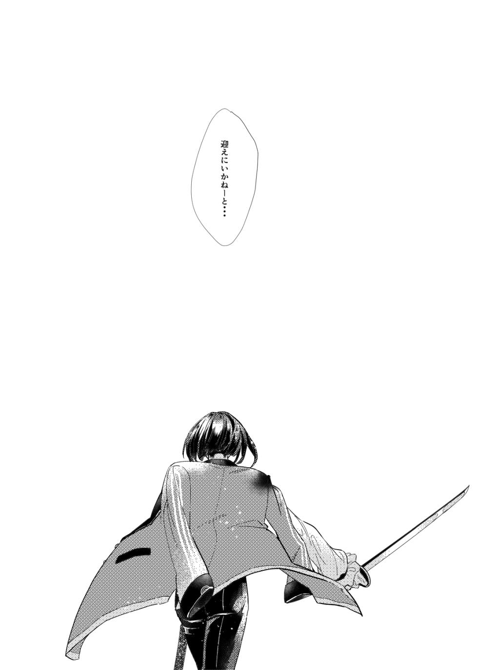 [Poyopoyo (Kumi)] Day Dream Part. 2 (Touken Ranbu) [Digital] - Page 6