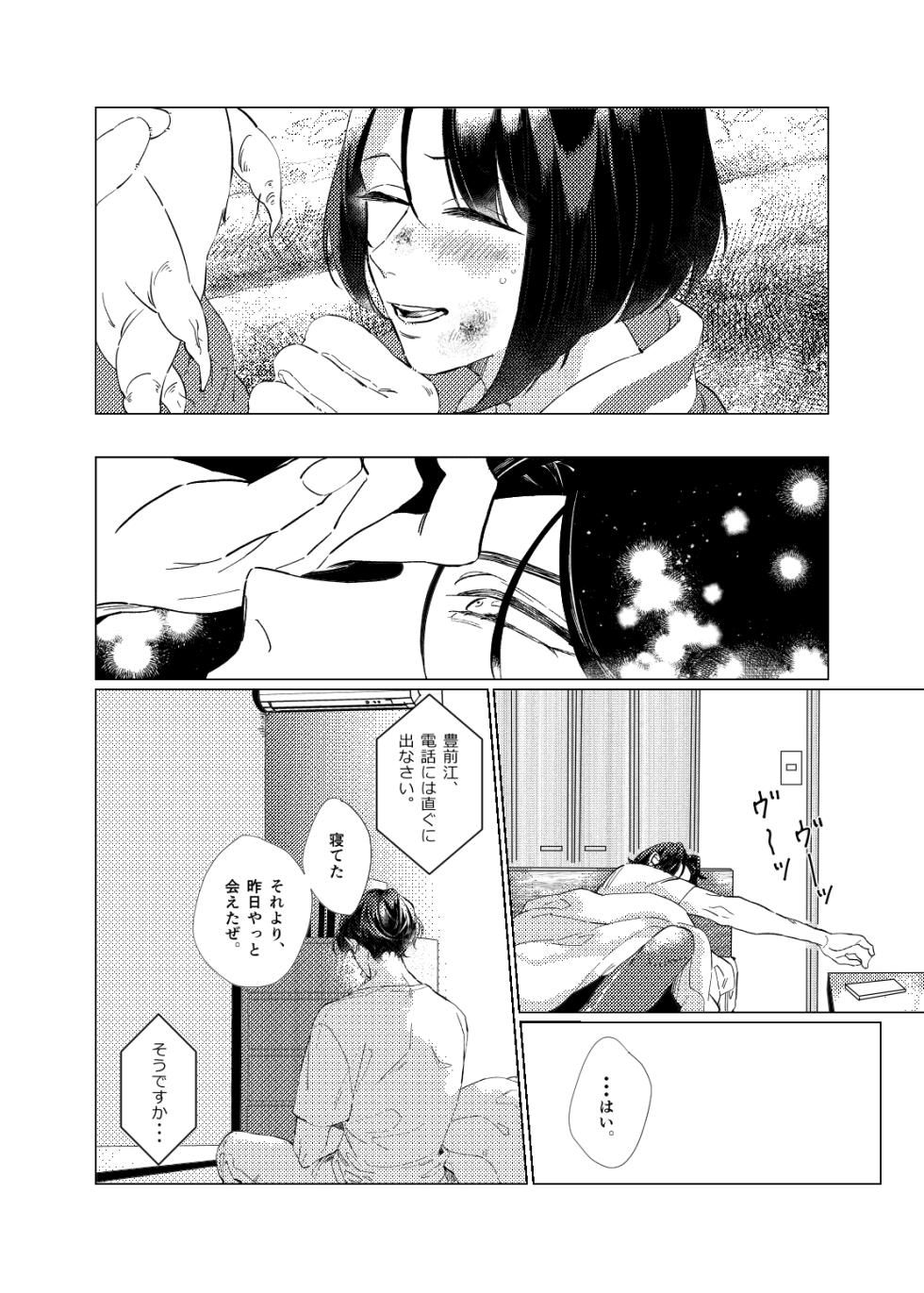 [Poyopoyo (Kumi)] Day Dream Part. 2 (Touken Ranbu) [Digital] - Page 8