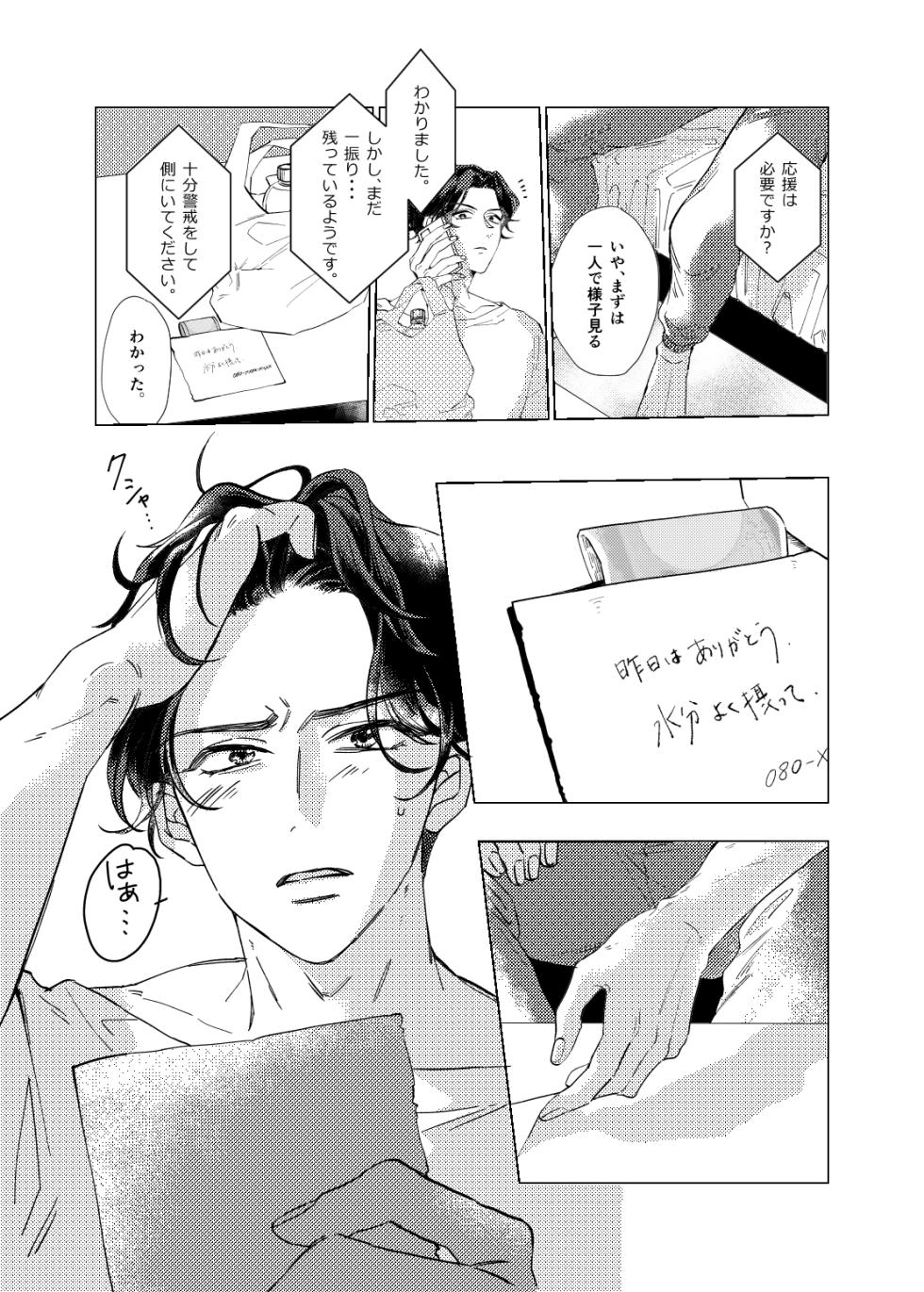 [Poyopoyo (Kumi)] Day Dream Part. 2 (Touken Ranbu) [Digital] - Page 9