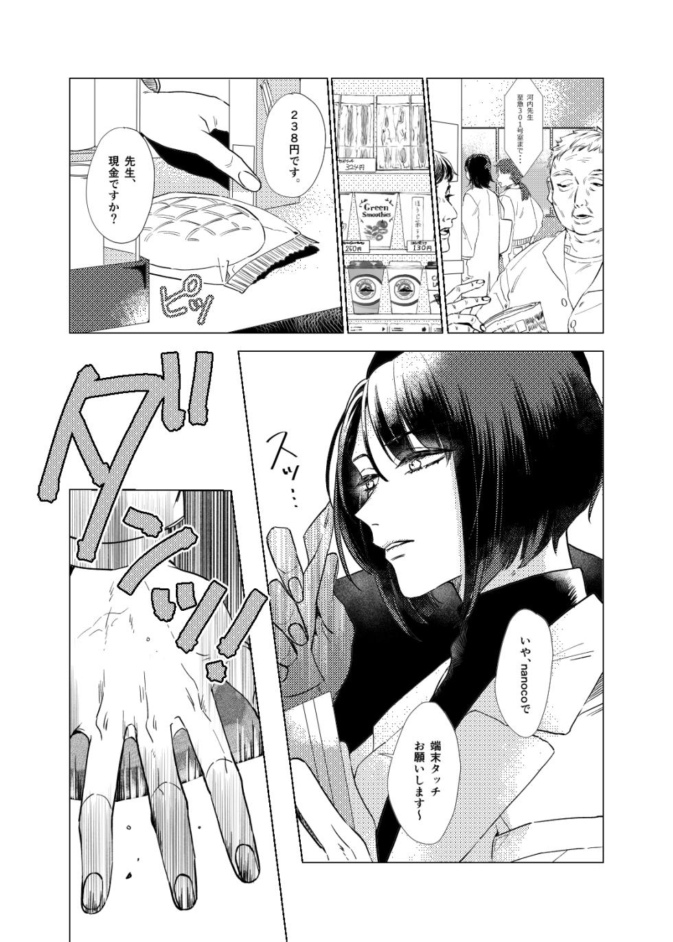 [Poyopoyo (Kumi)] Day Dream Part. 2 (Touken Ranbu) [Digital] - Page 10